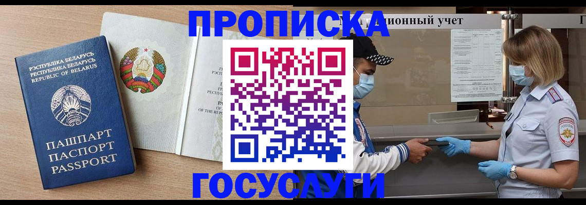 временная прописка в Дубне